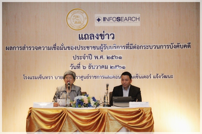 ﻿กรมบังคับคดี แถลงผลการสำรวจความเชื่อมั่นของประชาชนผู้รับบริการที่มีต่อกระบวนการบังคับคดี ประจำปี 2561